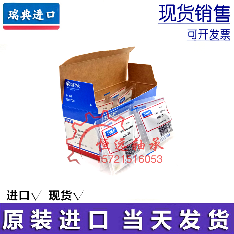 进口SKF微型高速轴承 623 624 625 626 627 628 629 -2Z -2RSH/C3
