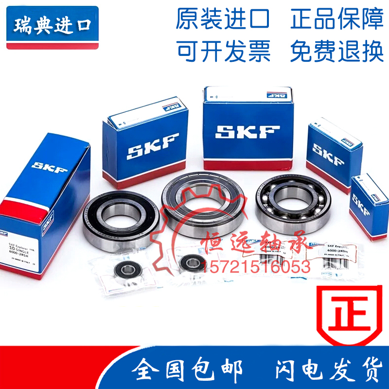 SKF进口不锈钢轴承防水S6000 6001 6002 6003 6004 6005 6006Z RS