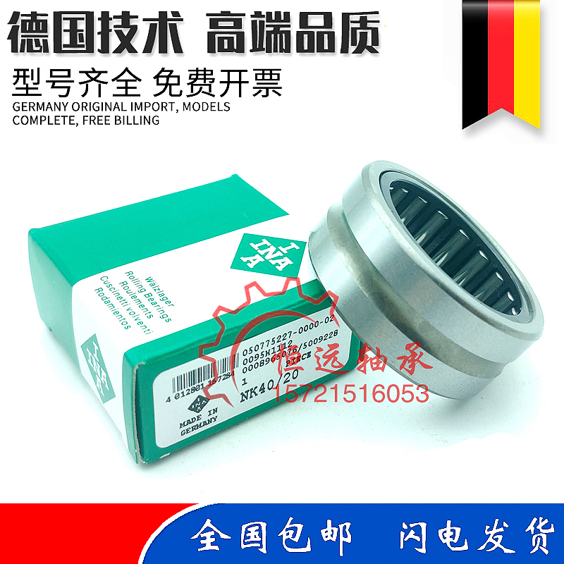 进口INA滚针轴承 NK17/16 17/20 18/20 18/16 19/16 20/16 20/20