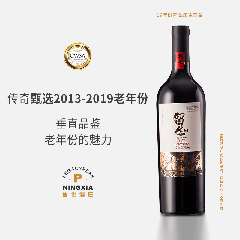 宁夏红酒贺兰山东麓留世葡萄酒传奇老年份赤霞珠干红礼盒装