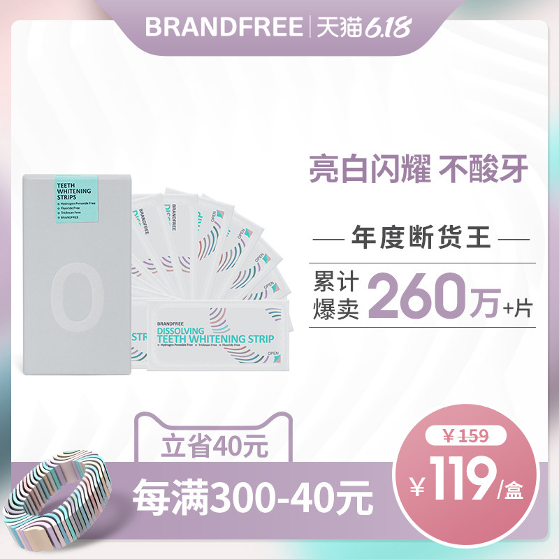BRANDFREE英国进口美白牙贴可溶不酸牙 14片去黄牙垢亮白口气清新