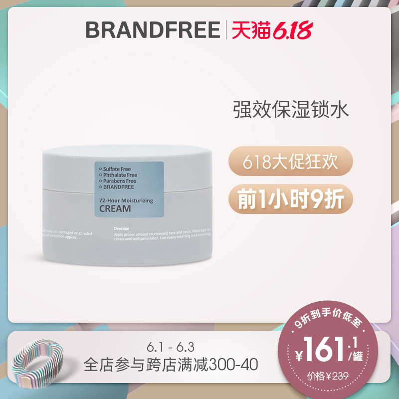 BRANDFREE瑞士进口72小时高保湿水凝霜面霜舒缓修复滋润补水50ml