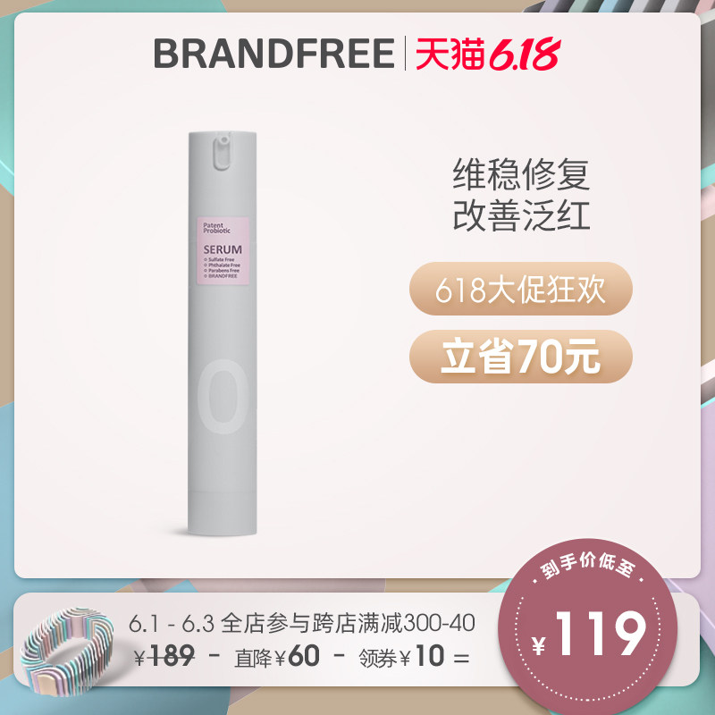 BRANDFREE瑞士益生菌倒时差精华 30ml补水保湿焕活精华