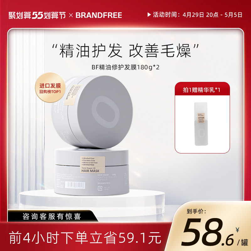 BRANDFREE精油修复发膜女改善毛躁干枯顺滑滋养180g*2护发素