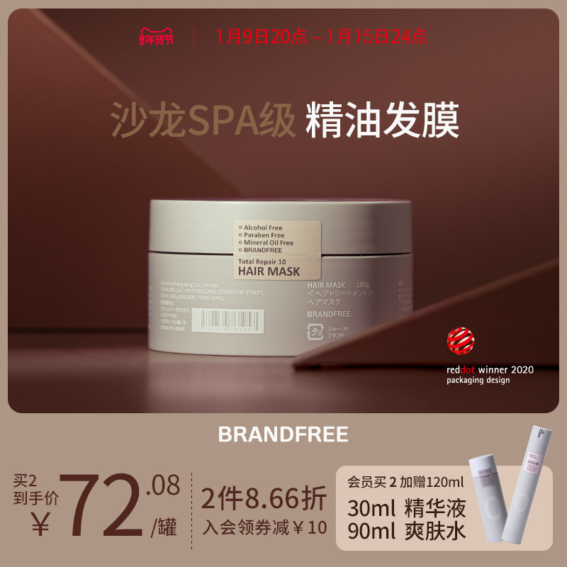 BF|BRANDFREE日本精油发膜180g护发素滋养干枯毛糙头发顺滑补水