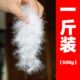 一斤装 散装 羽绒90大朵鸭绒95白鹅绒羽绒服羽绒被填充物原料羽绒毛