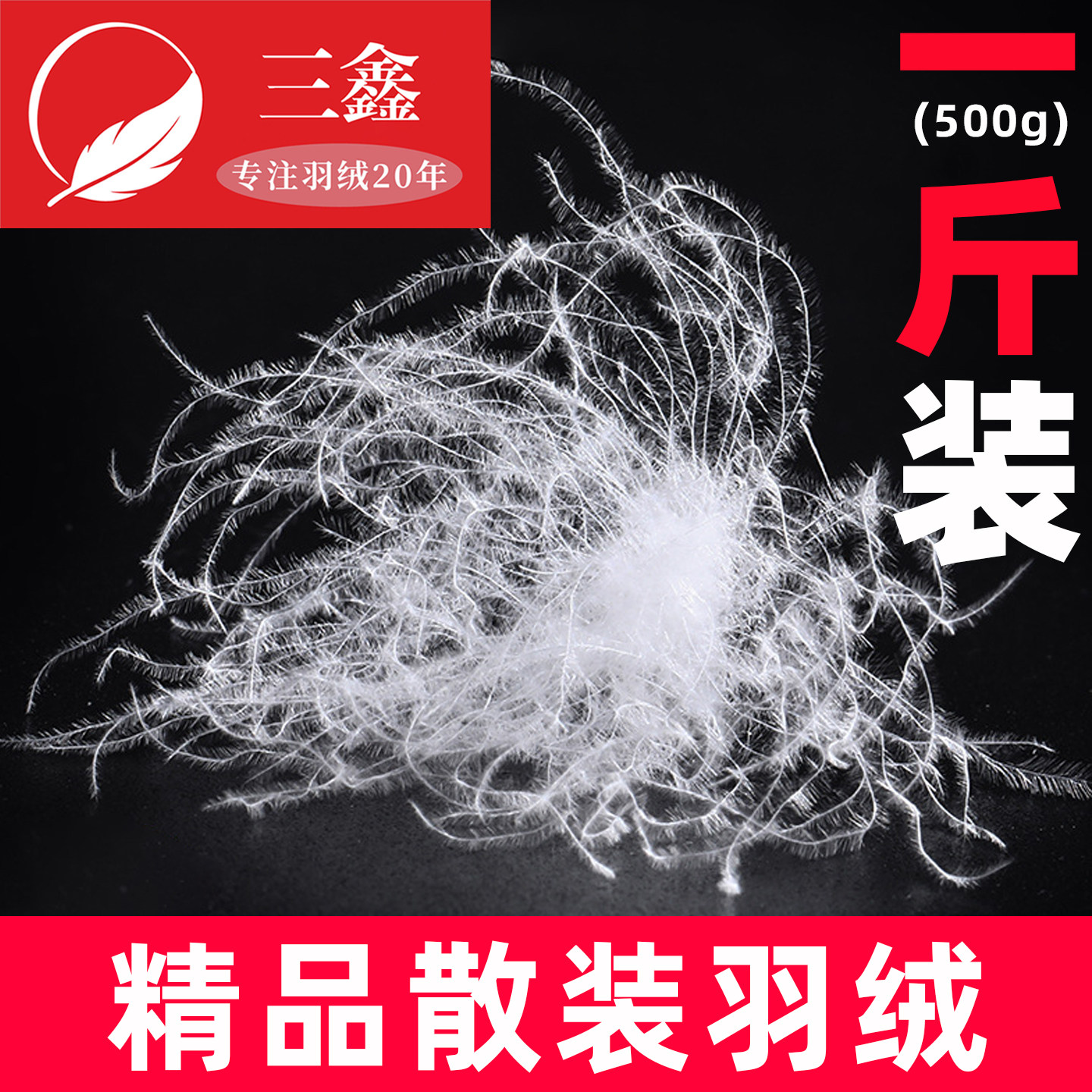 一斤装散装羽绒90大朵鸭绒白鹅绒羽绒毛羽绒服羽绒被鹅毛填充物