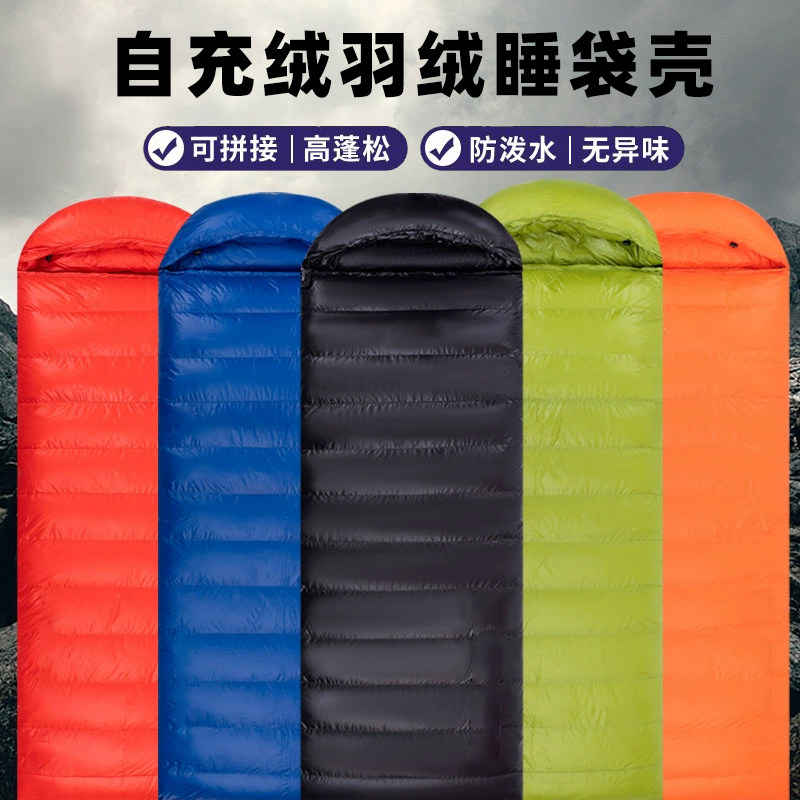 羽绒睡袋壳自充半成品睡袋皮信封款单人木乃伊双人加大伸手情侣款