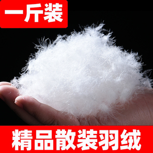 散装羽绒一斤装90大朵鸭绒95白鹅绒羽绒服羽绒被填充物吊吊羽绒毛