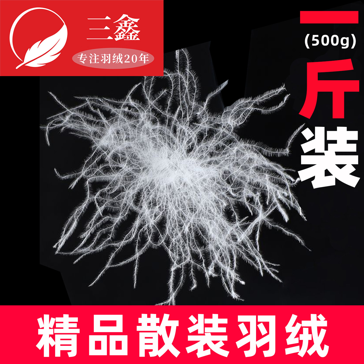 散装羽绒一斤装90大朵鸭绒95白鹅绒羽绒服羽绒被填充物吊吊羽绒毛