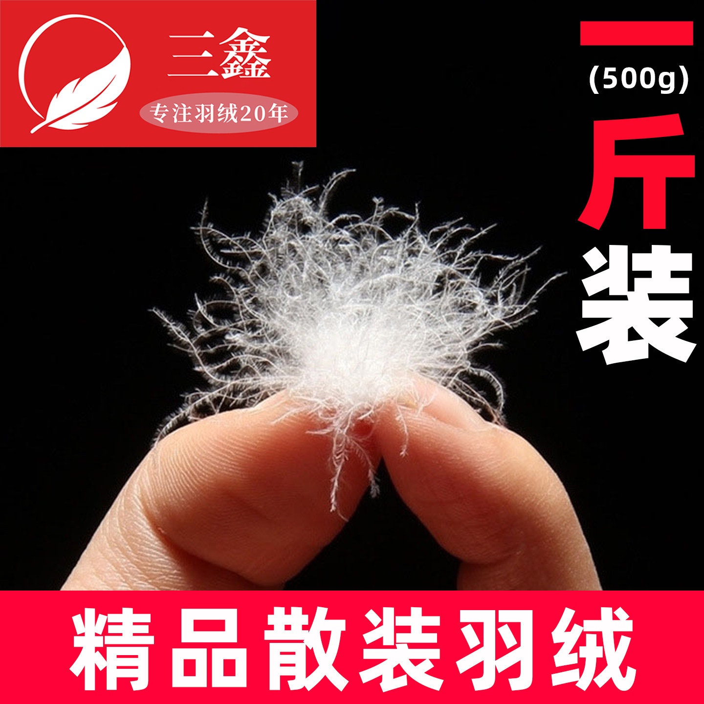 一斤装散装羽绒90大朵鸭绒95白鹅绒羽绒服羽绒被填充物羽绒毛原料
