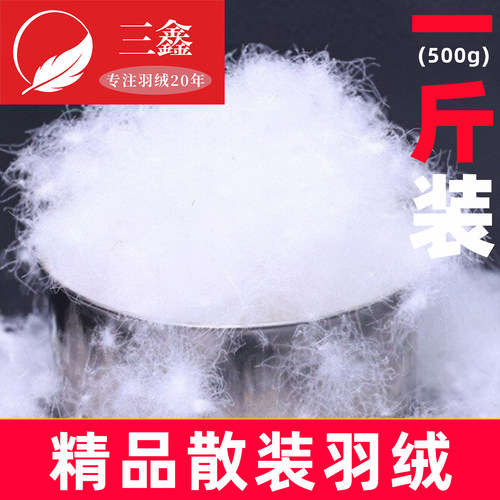 一斤装散装羽绒大朵鸭绒白鹅绒羽绒毛原料羽绒服羽绒被鹅毛填充物