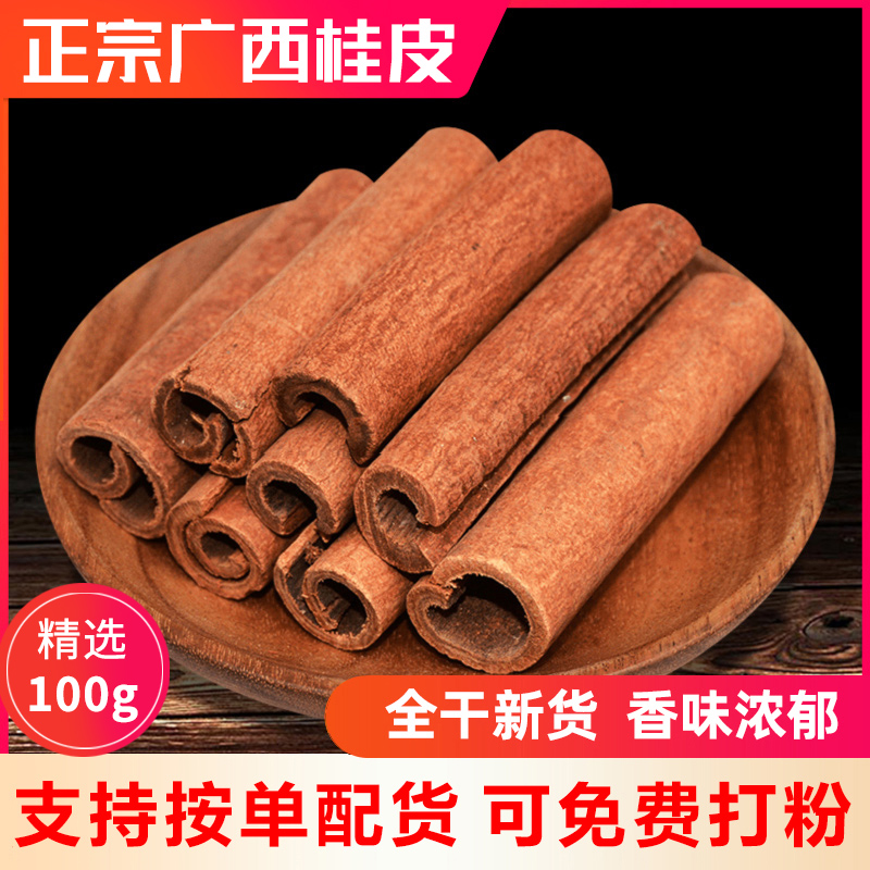 广西桂皮100g卤味厨房香料