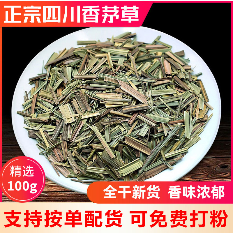 四川香茅草100g柠檬草干柠檬香草泰国冬阴功汤烤鱼香料调料大全