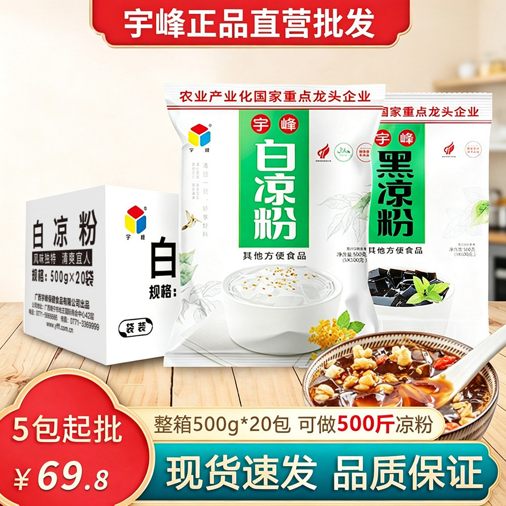 宇峰白凉粉食品级专用粉商用批发图片