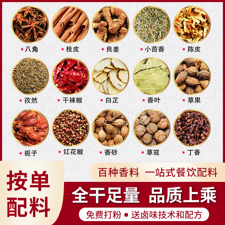 全干优选香料大全，常用香料组合！一站购齐