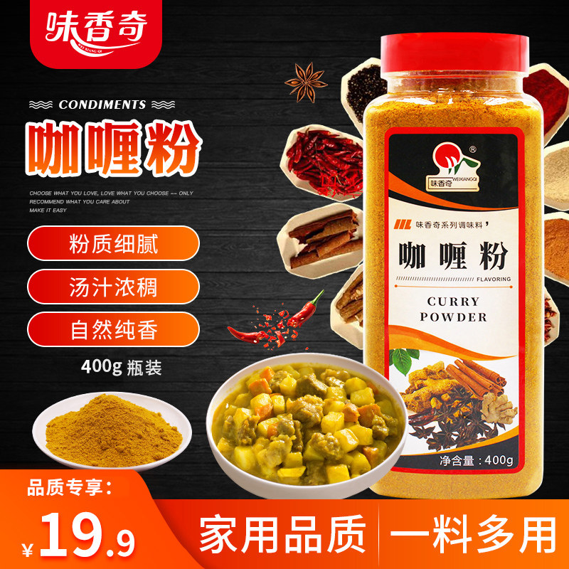 泰式咖喱粉家用正宗咖喱炒饭酱调料天然配料儿童咖喱饭商用400g