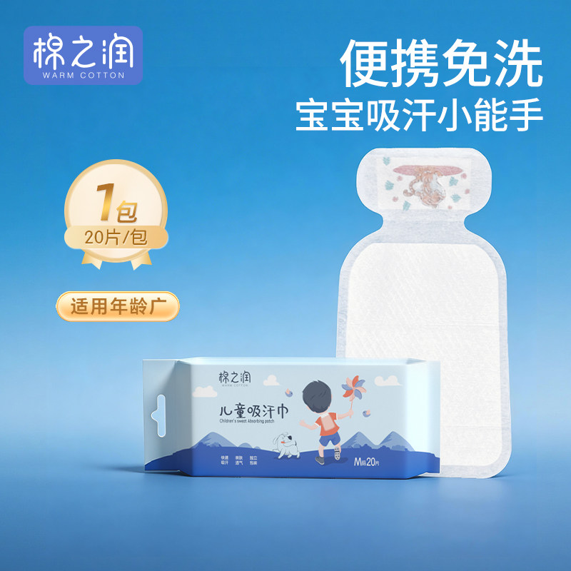 棉之润一次性吸汗巾宝宝隔汗婴儿童垫背大号幼儿园男童女童隔背