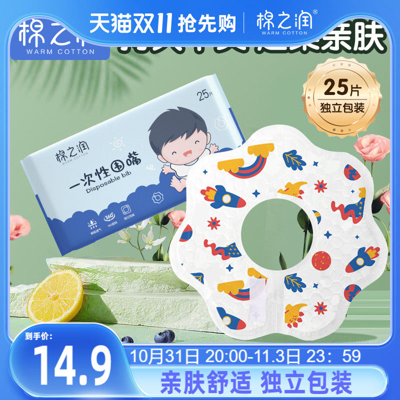 棉之润一次性口水巾新生婴儿围兜男女宝宝围嘴防水吐奶饭兜薄高性价比高么？
