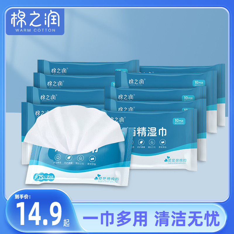 棉之润75度酒精湿巾消毒小包便携式家用装学生杀菌儿童湿纸巾怎么样,好用不?