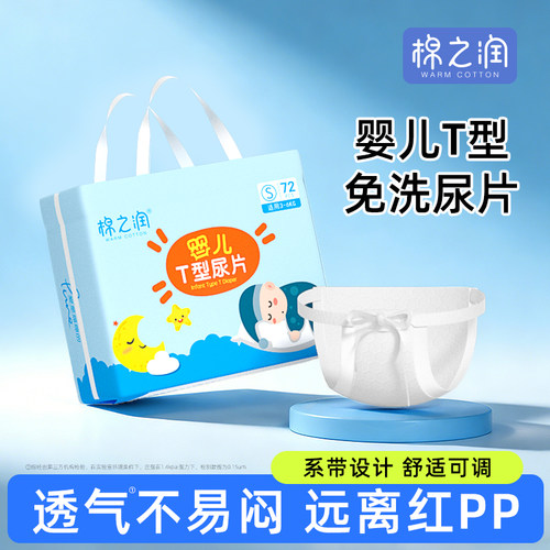 婴儿t型尿片三角巾透气干爽s