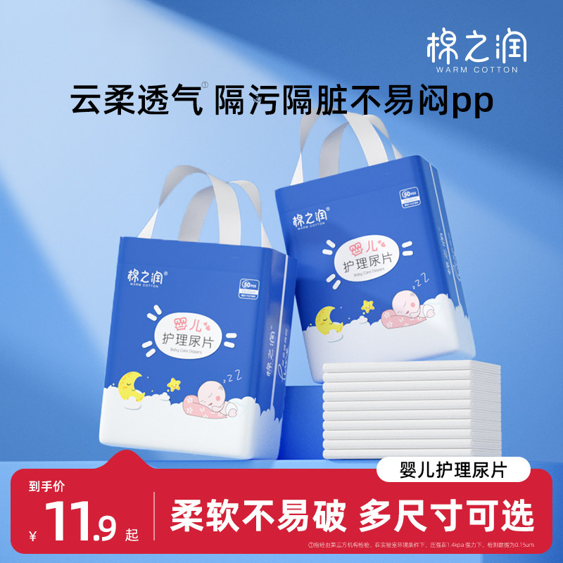 棉之润婴儿隔尿垫一次性防水透气大号不可洗新生婴儿护理尿片