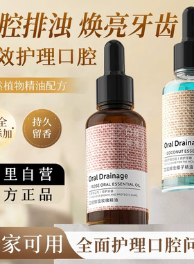 1秒爆香拉近社交距离！玫瑰口腔精油香水植物萃取温和配清新口气
