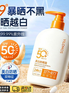 【大容量300g】377+877美白隔离防晒乳霜防汗防紫外线24h持久防晒
