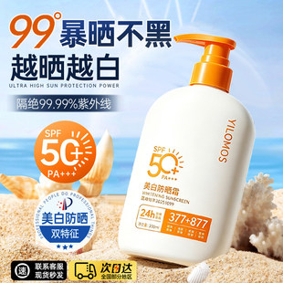 【大容量300g】377+877美白隔离防晒乳霜防汗防紫外线24h持久防晒