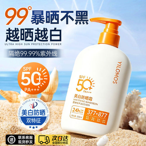 【大容量300g】377+877美白隔离防晒乳霜防汗防紫外线24h持久防晒