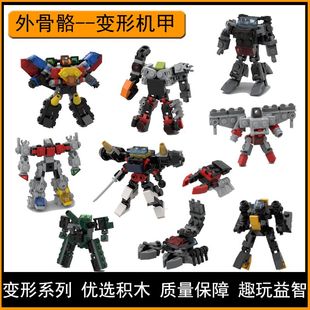 MOC小型变形机甲外骨骼系列机器人兼容乐高益智拼装 积木儿童玩具