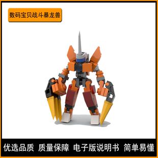 兼容乐高MOC奥米加兽战斗暴龙兽数码宝贝拼装积木玩具男小型摆件