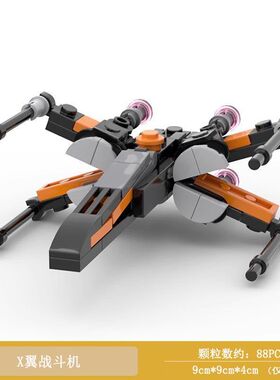 MOC-国产积木星球大战太空X翼战斗机迷你型1:125拼插玩具模型套装