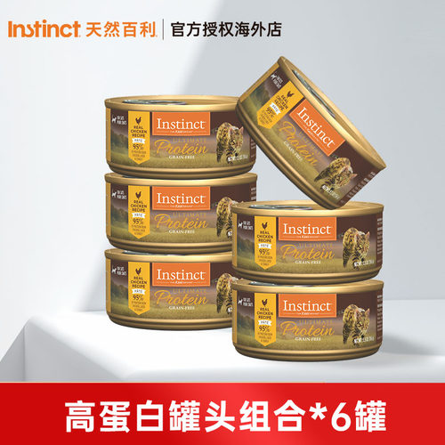 【6罐组合】Instinct天然百利猫罐头进口高蛋白无谷鸡肉罐头