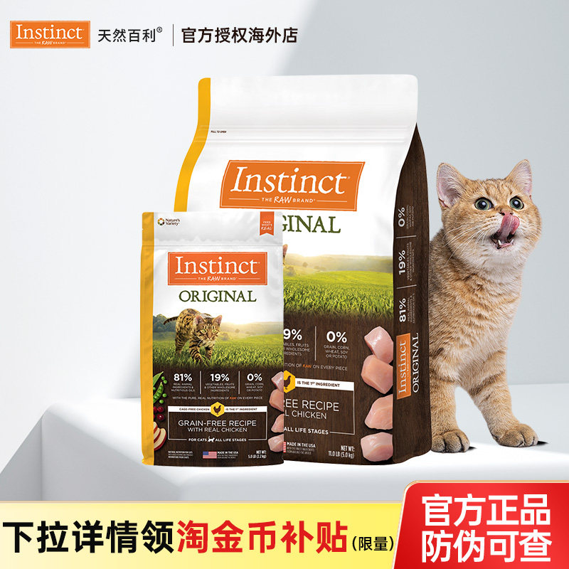【人气推荐】instinct天然百利猫粮无谷鸡肉生鲜冻干双拼进口猫粮