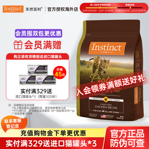 【人气推荐】Instinct天然百利猫粮高蛋白鸡肉冻干控制体重猫粮