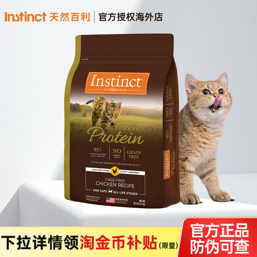 Instinct百利高蛋白无谷猫粮