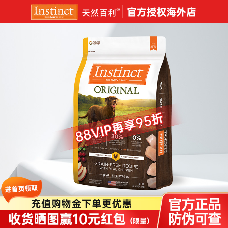 Instinct天然百利狗粮经典无谷鸡肉全犬粮22.5磅宠物狗进口主粮