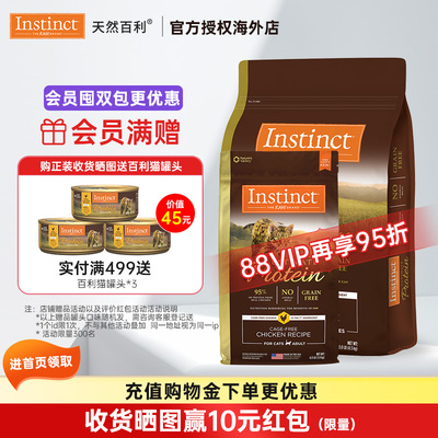 【人气推荐】Instinct天然百利猫粮高蛋白鸡肉冻干控制体重猫粮