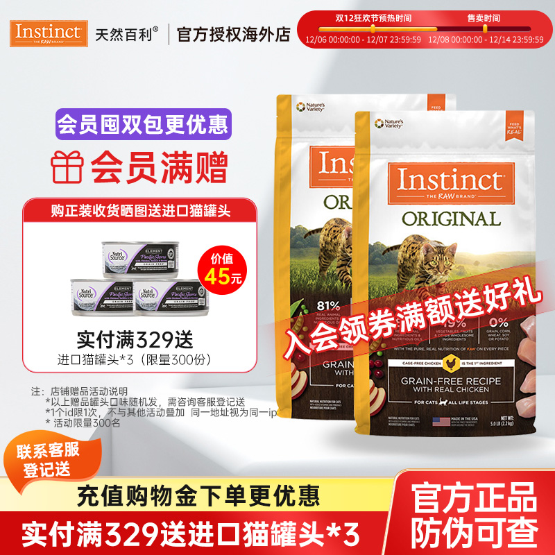 【双包囤货】天然百利无谷鸡肉猫粮10磅高蛋白猫粮8磅