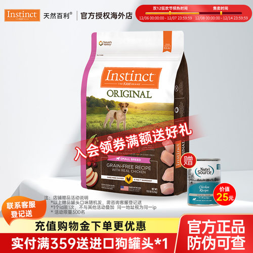 【下拉详情享优惠】Instinct天然百利狗粮无谷鸡肉粮小型犬犬粮