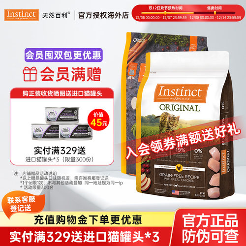 Instinct天然百利经典无谷鸡肉猫粮11磅生鲜冻干鸡肉猫粮美国进口