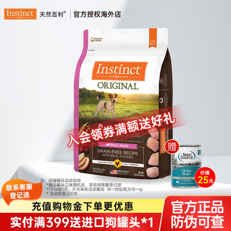【下拉详情享优惠】Instinct天然百利狗粮无谷鸡肉粮小型犬犬粮