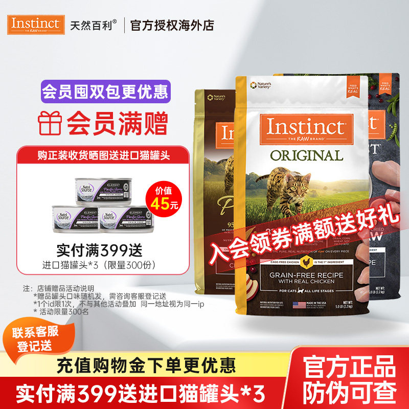 【下拉享优惠】Instinct天然百利高蛋白猫粮无谷鸡肉生鲜冻干猫粮