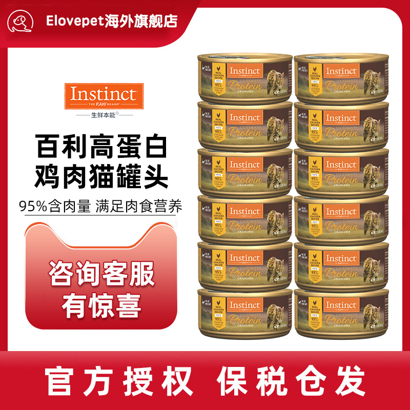 Instinct生鲜本能百利猫罐头 进口猫罐头主食猫罐头湿粮增肥发腮高性价比高么？