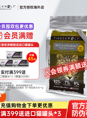 【下拉详情享优惠】TimberWolf草本魔力猫粮高蛋白鸡肉鱼肉猫粮