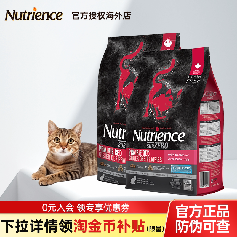 【热卖推荐】Nutrience纽翠斯猫粮黑钻冻干红肉禽肉全猫粮5磅11磅
