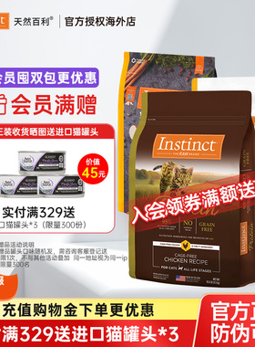 Instinct天然百利猫粮高蛋白鸡肉10磅无谷鸡肉全猫粮生鲜冻干双拼