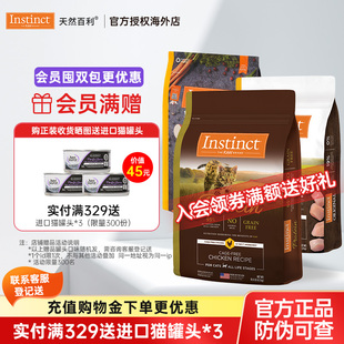 Instinct天然百利猫粮高蛋白鸡肉10磅无谷鸡肉全猫粮生鲜冻干双拼