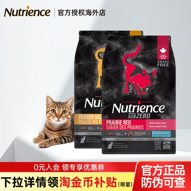 Nutrience纽翠斯猫粮黑钻禽肉冻干双拼无谷鸡通用成猫幼猫粮11磅